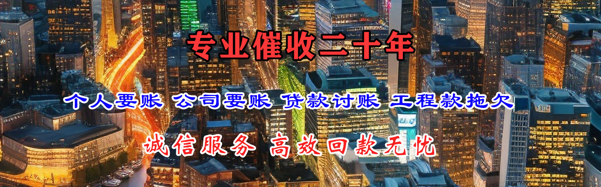 龙游讨帐公司